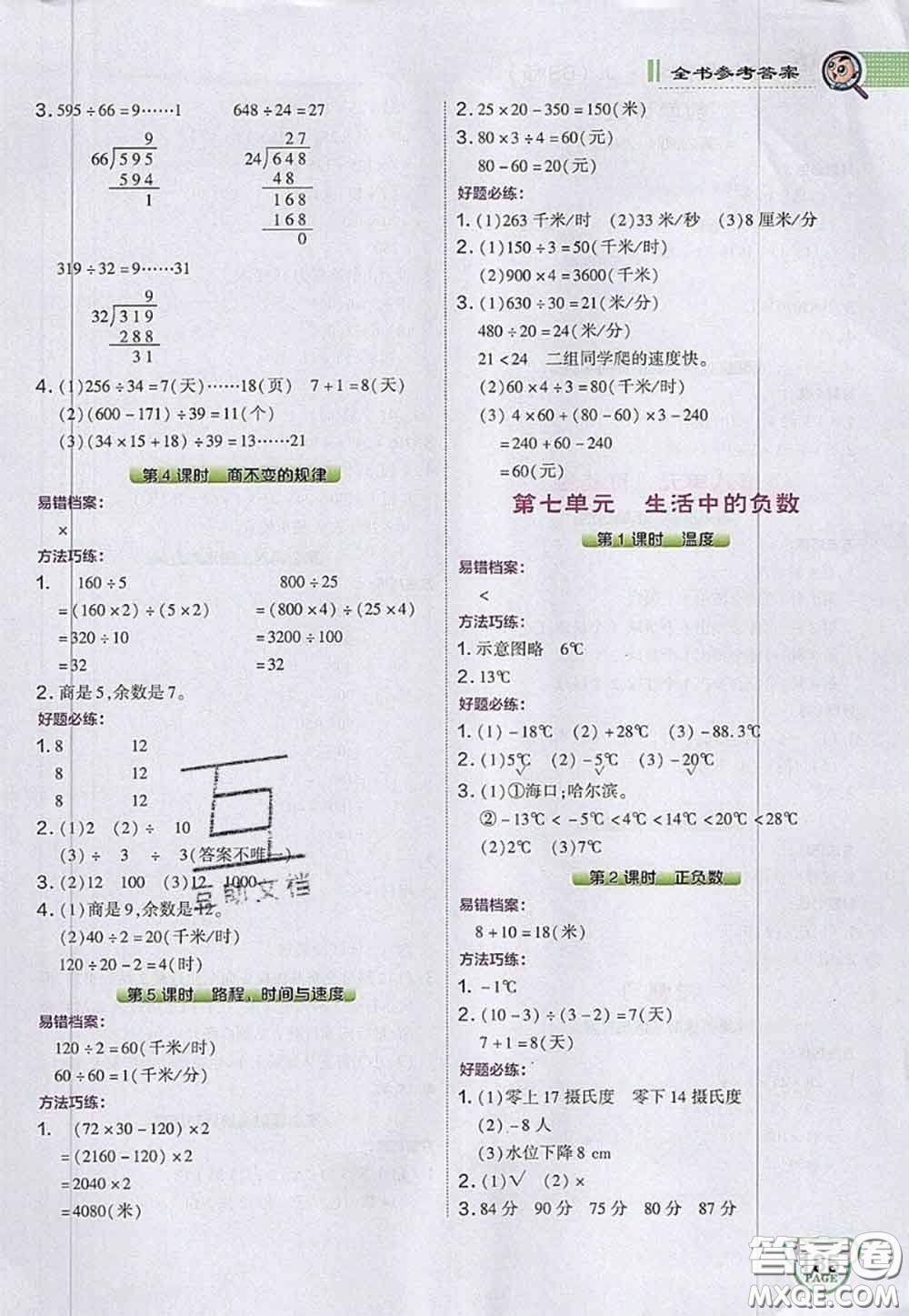 2020秋榮德基特高級(jí)教師點(diǎn)撥四年級(jí)數(shù)學(xué)上冊(cè)北師版參考答案