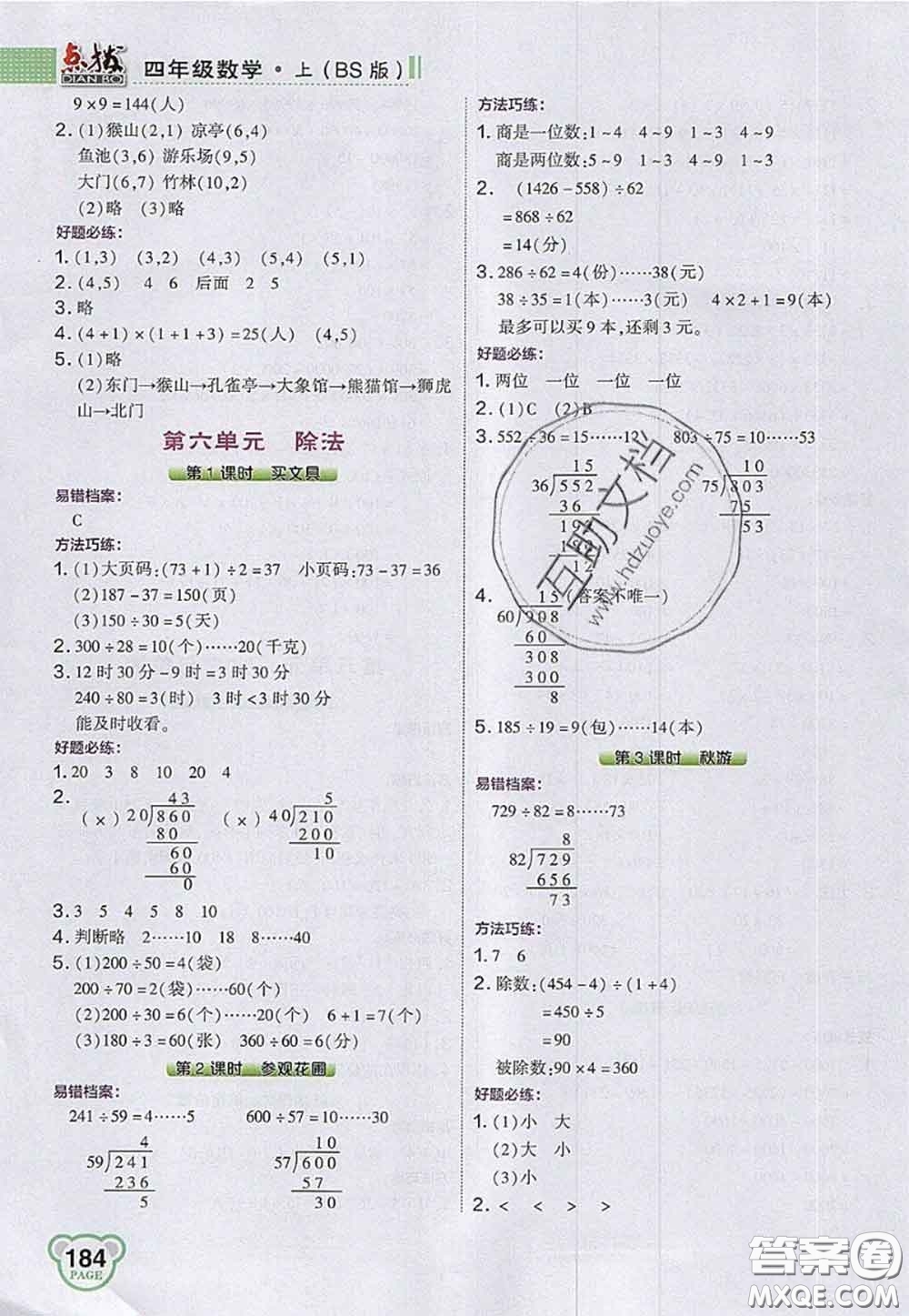 2020秋榮德基特高級(jí)教師點(diǎn)撥四年級(jí)數(shù)學(xué)上冊(cè)北師版參考答案