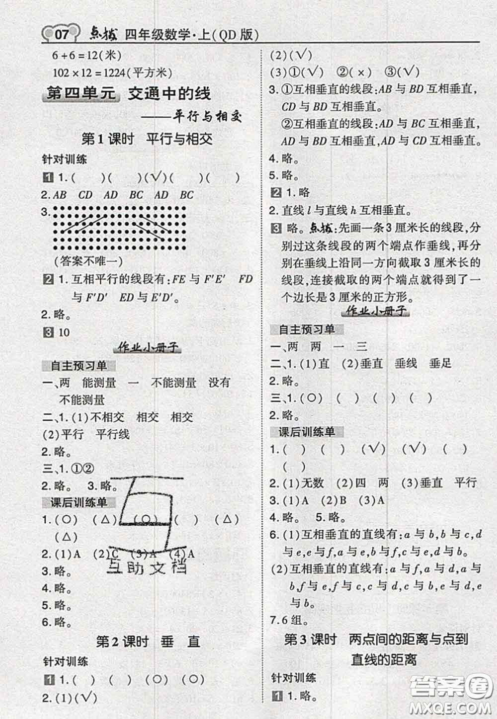 2020秋榮德基特高級教師點撥四年級數(shù)學(xué)上冊青島版參考答案