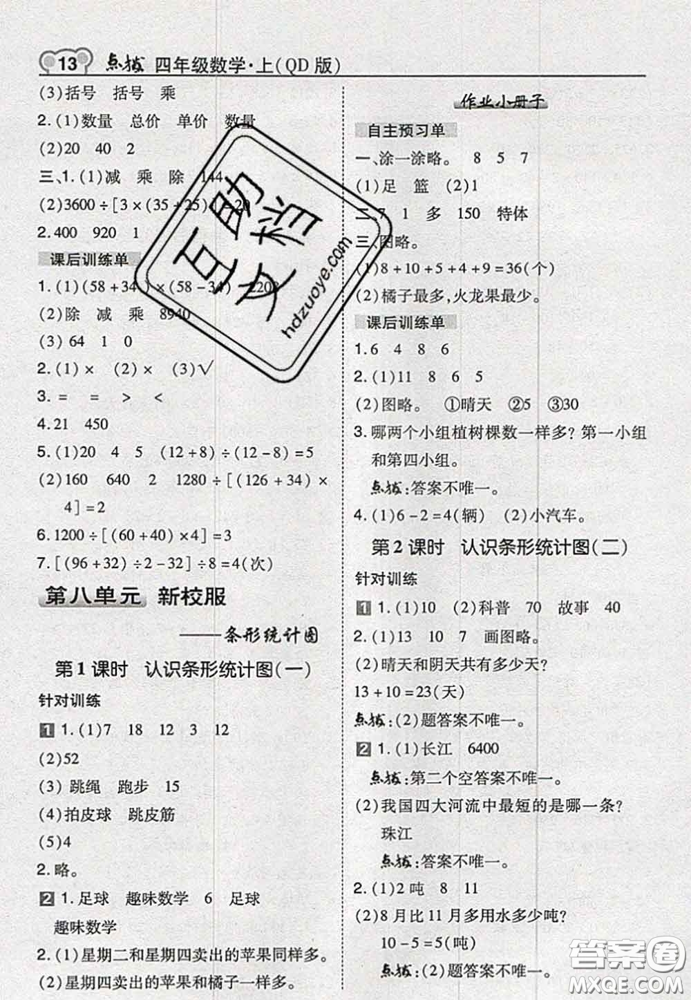 2020秋榮德基特高級教師點撥四年級數(shù)學(xué)上冊青島版參考答案