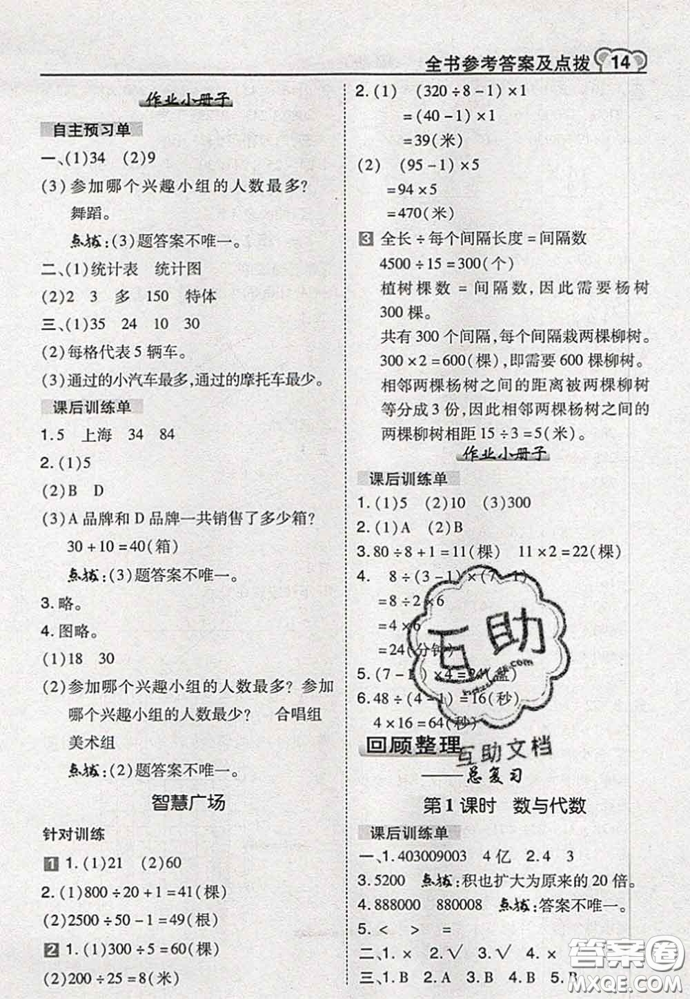 2020秋榮德基特高級教師點撥四年級數(shù)學(xué)上冊青島版參考答案