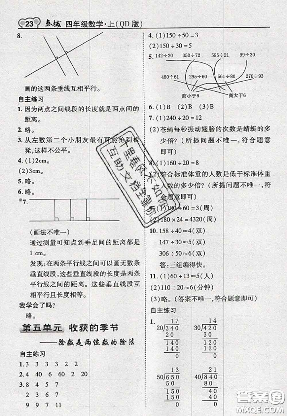 2020秋榮德基特高級教師點撥四年級數(shù)學(xué)上冊青島版參考答案