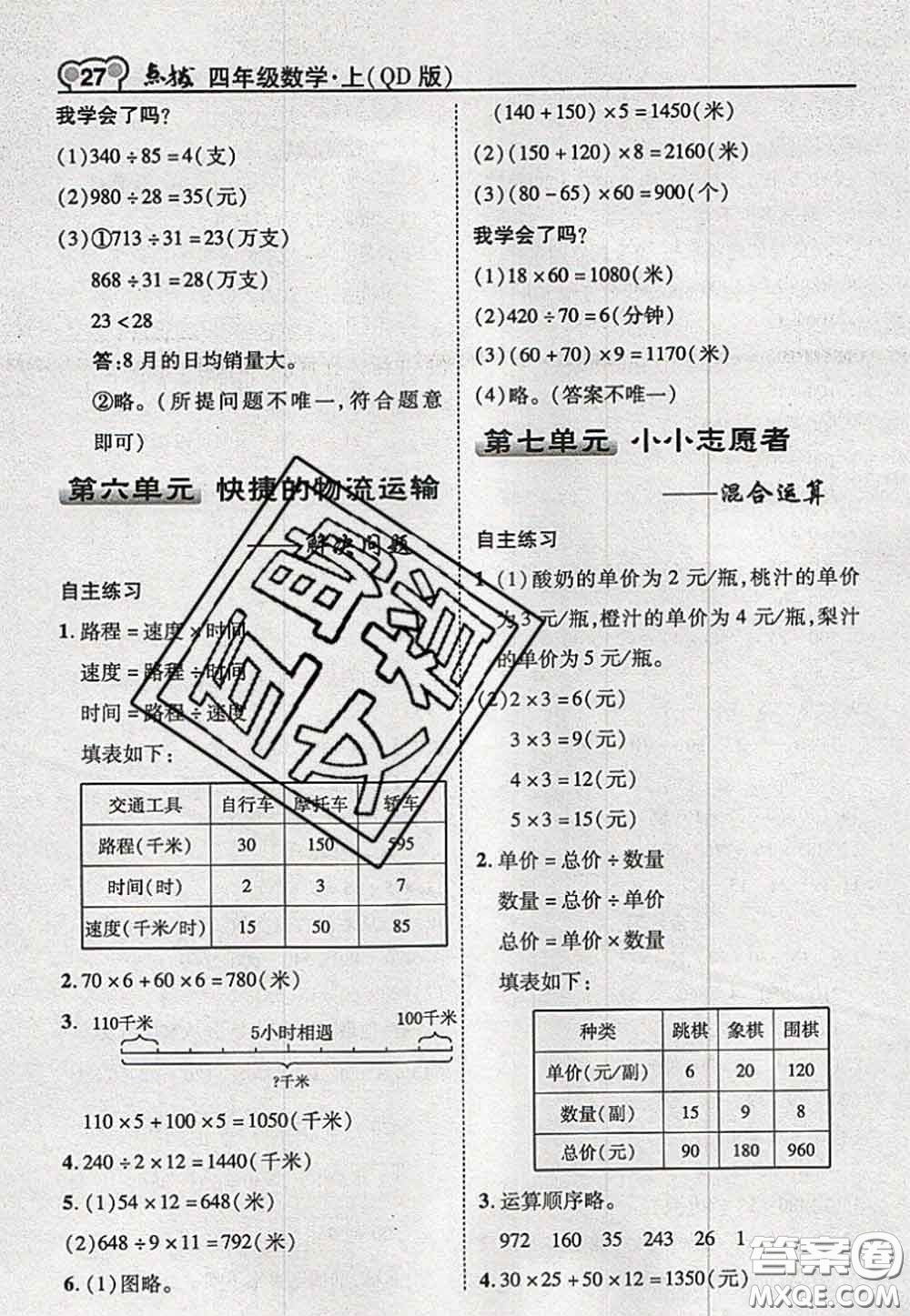 2020秋榮德基特高級教師點撥四年級數(shù)學(xué)上冊青島版參考答案