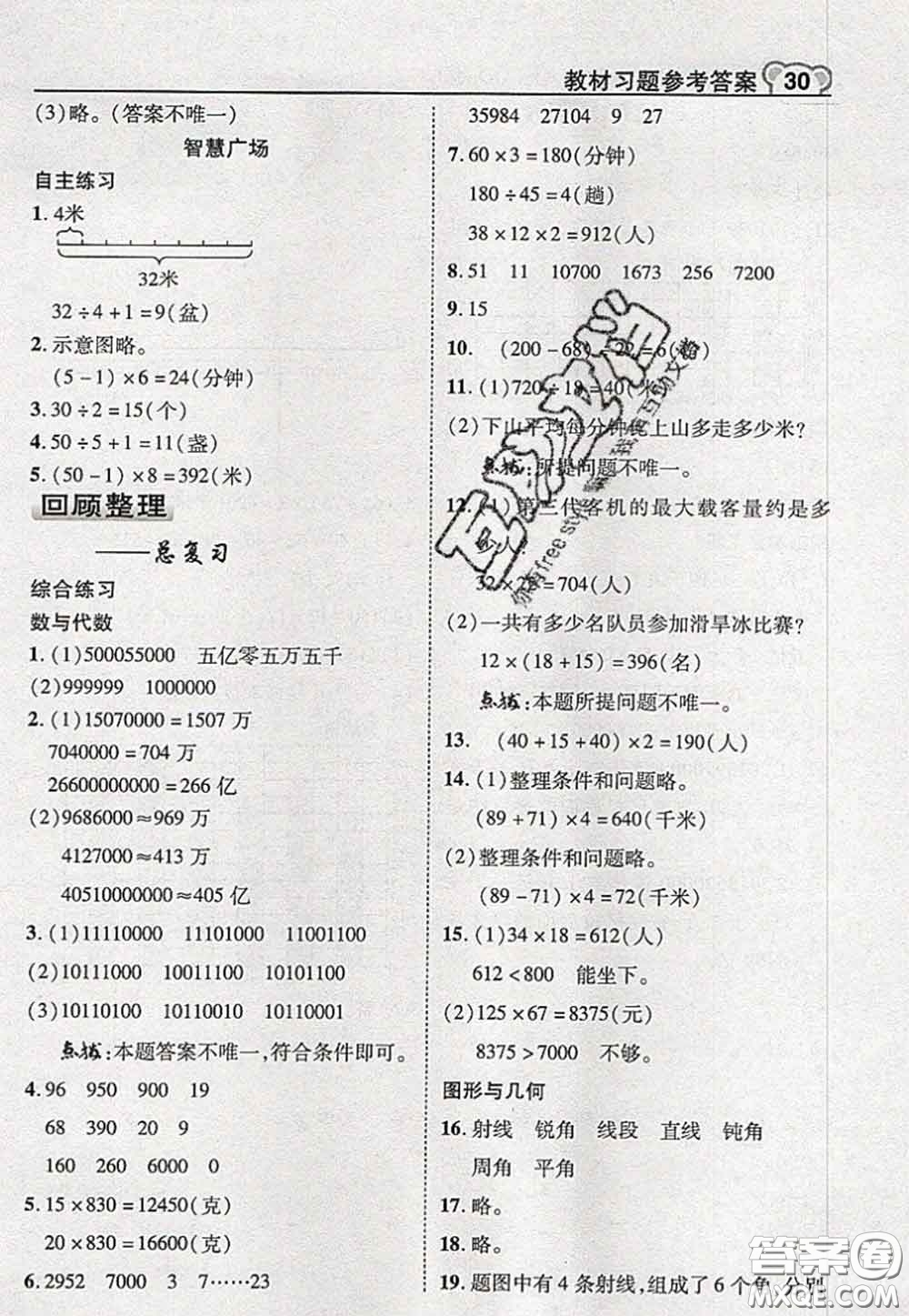 2020秋榮德基特高級教師點撥四年級數(shù)學(xué)上冊青島版參考答案