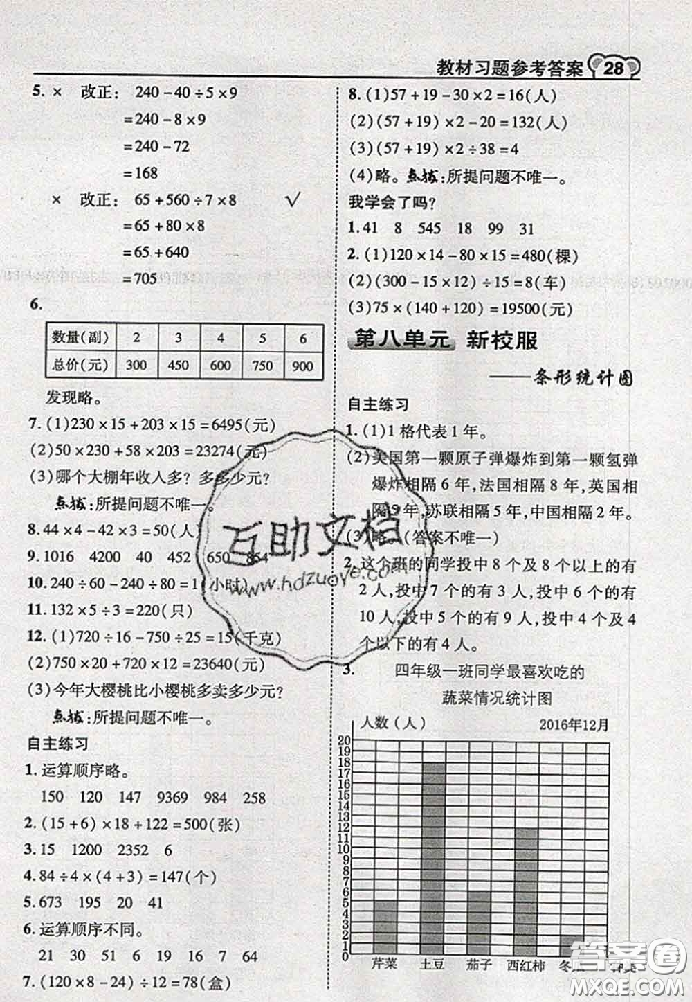 2020秋榮德基特高級教師點撥四年級數(shù)學(xué)上冊青島版參考答案