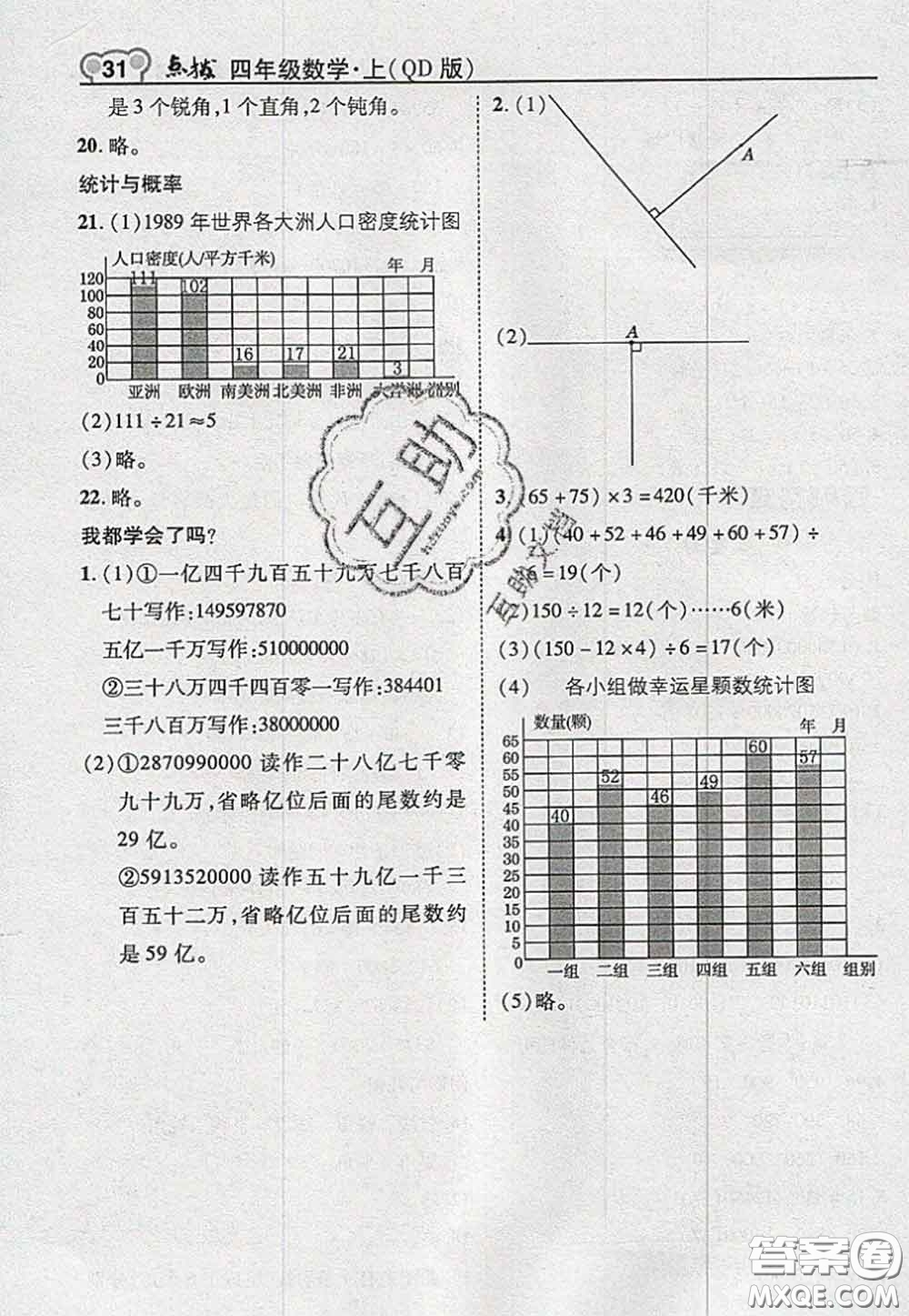 2020秋榮德基特高級教師點撥四年級數(shù)學(xué)上冊青島版參考答案