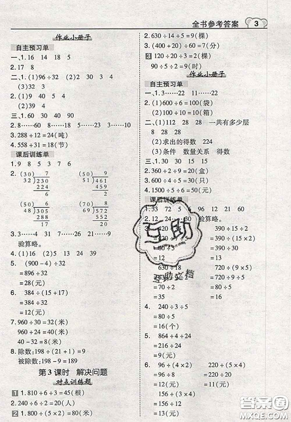 2020秋榮德基特高級教師點撥四年級數(shù)學上冊蘇教版參考答案