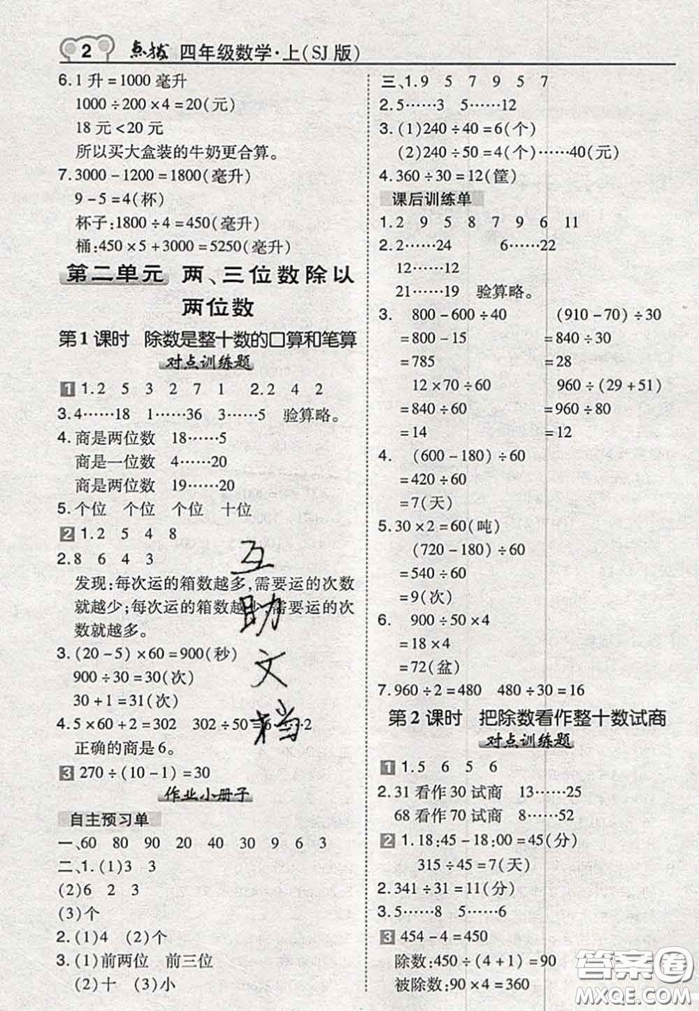 2020秋榮德基特高級教師點撥四年級數(shù)學上冊蘇教版參考答案