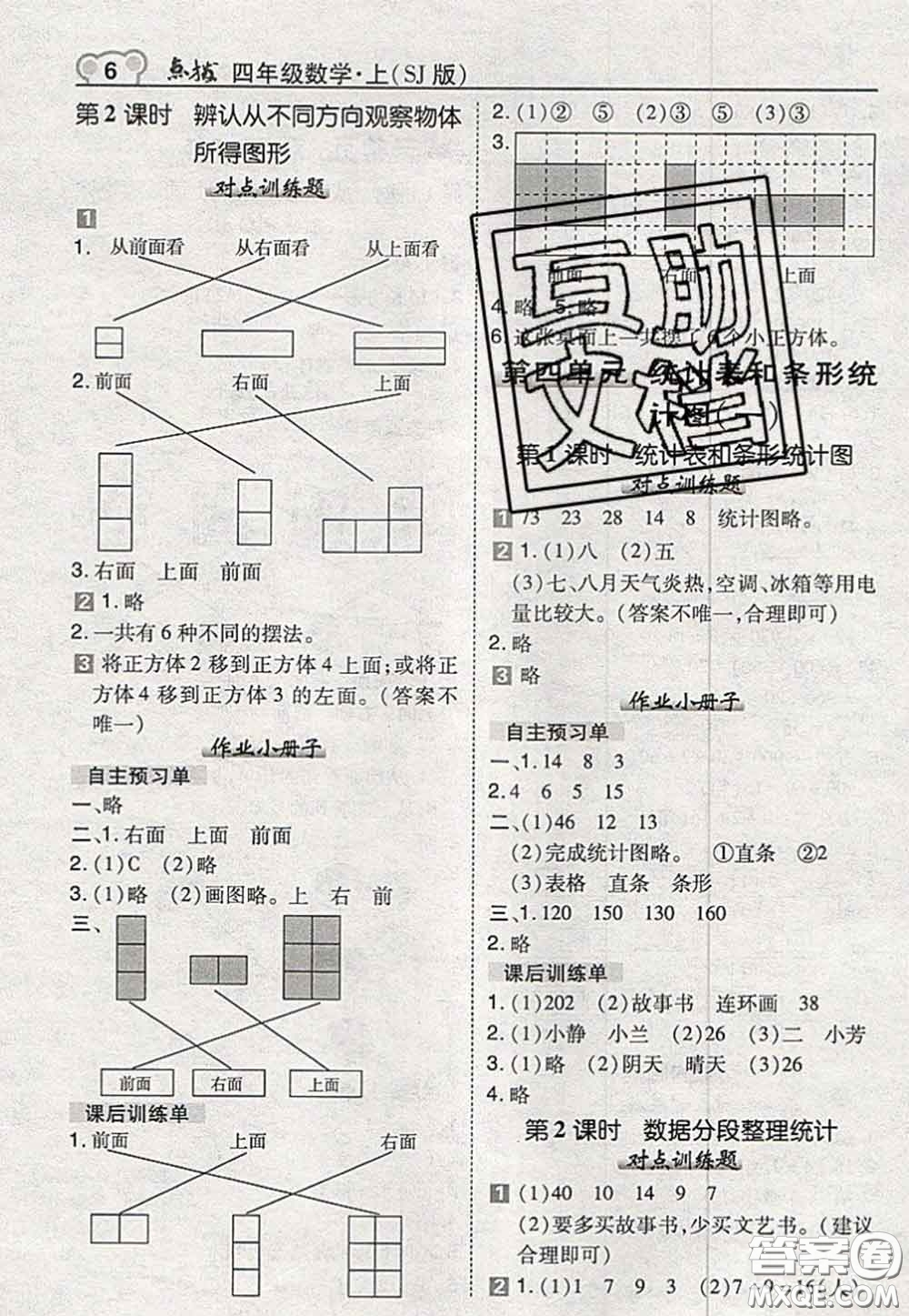 2020秋榮德基特高級教師點撥四年級數(shù)學上冊蘇教版參考答案