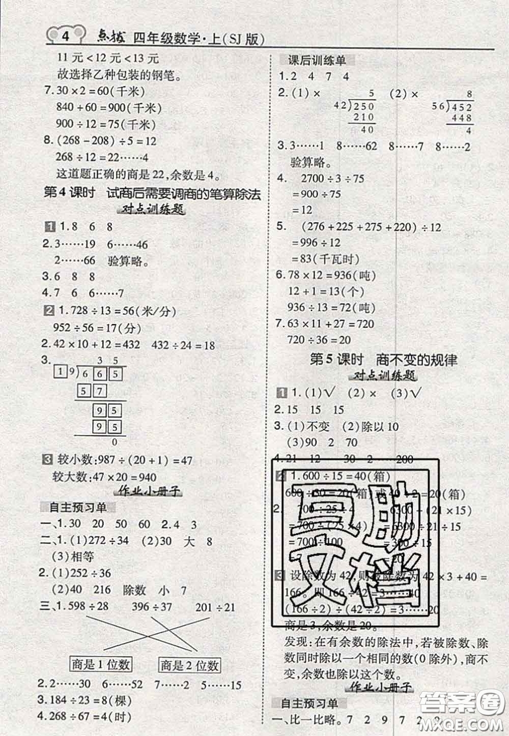 2020秋榮德基特高級教師點撥四年級數(shù)學上冊蘇教版參考答案