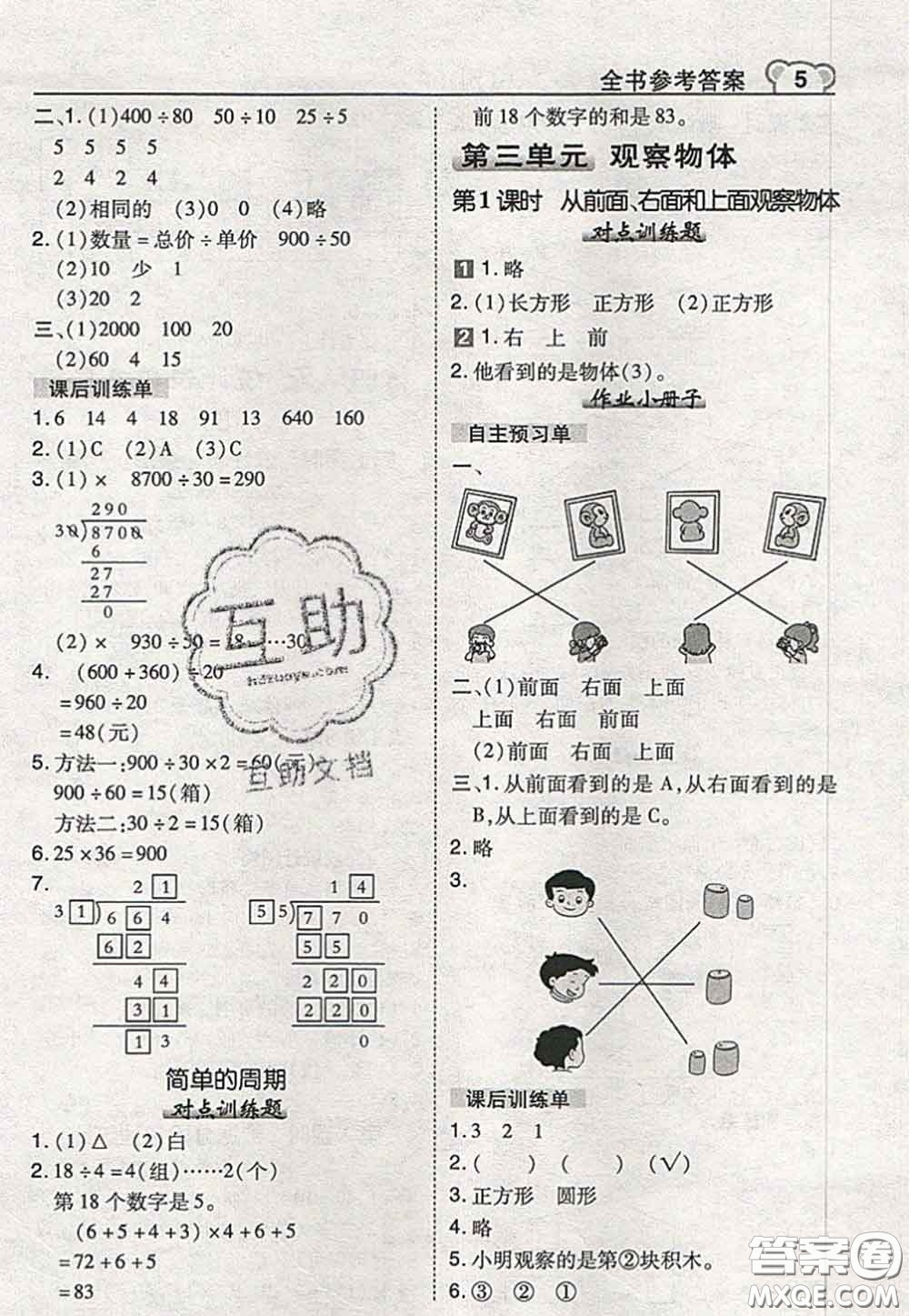 2020秋榮德基特高級教師點撥四年級數(shù)學上冊蘇教版參考答案