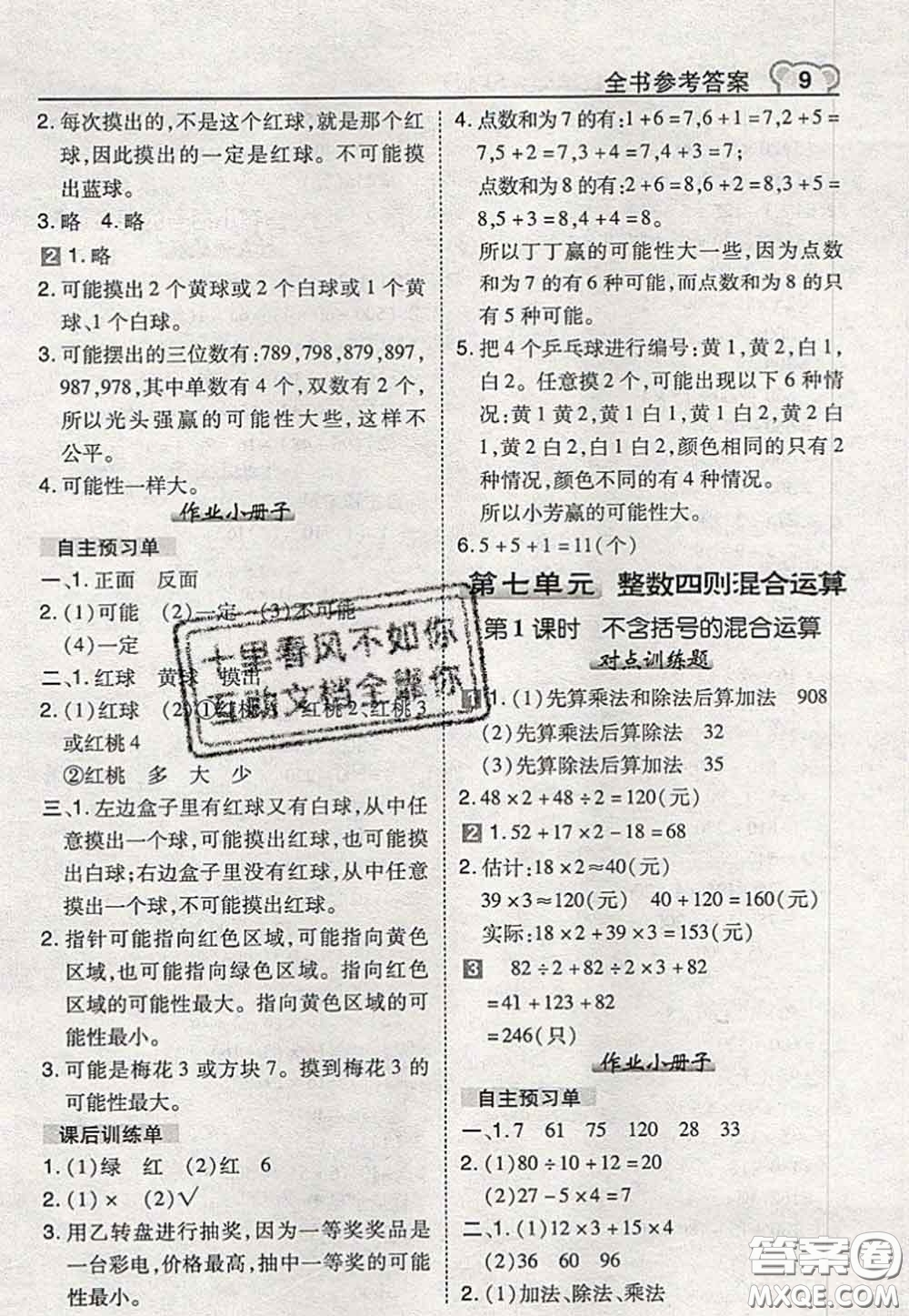 2020秋榮德基特高級教師點撥四年級數(shù)學上冊蘇教版參考答案