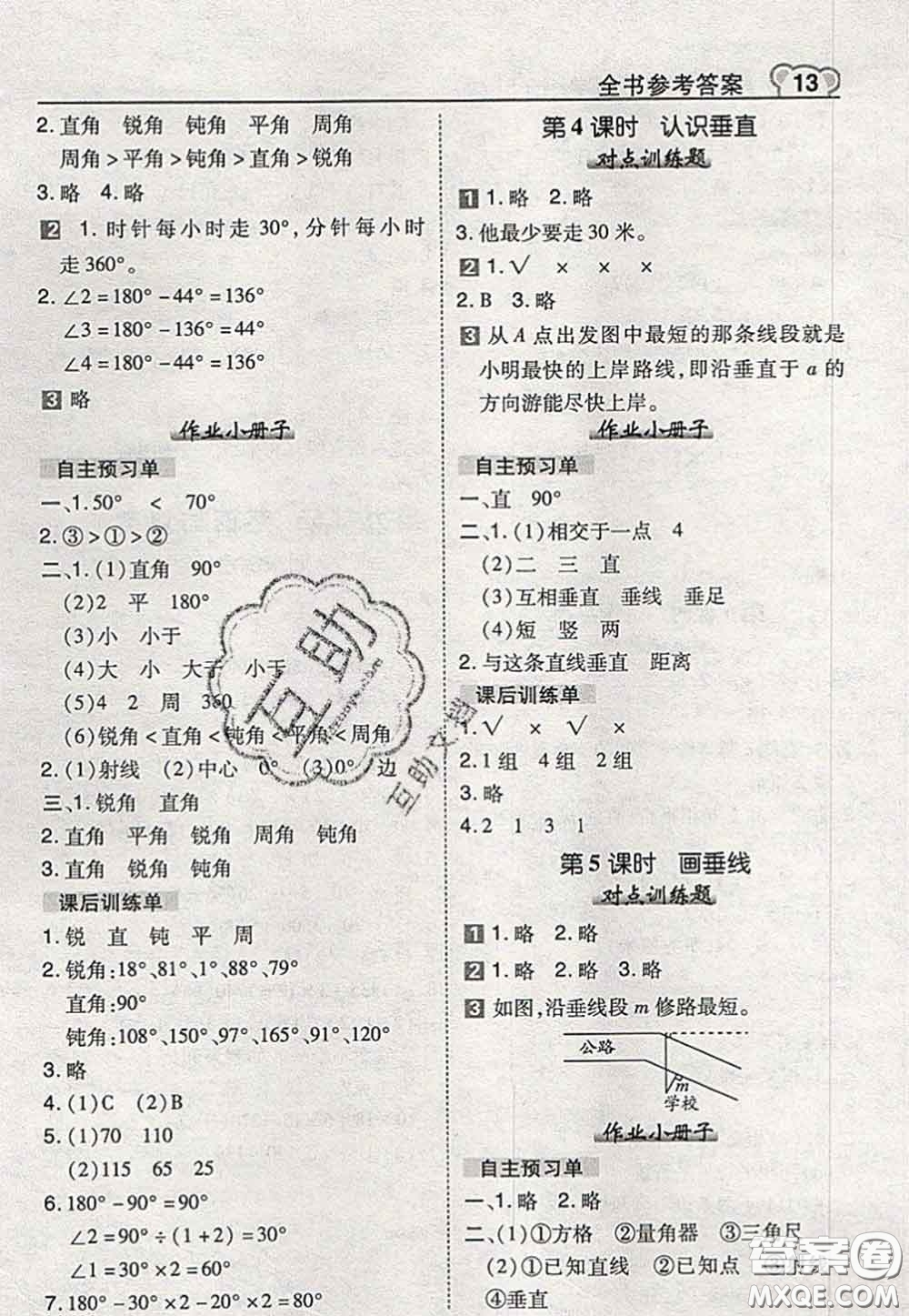 2020秋榮德基特高級教師點撥四年級數(shù)學上冊蘇教版參考答案