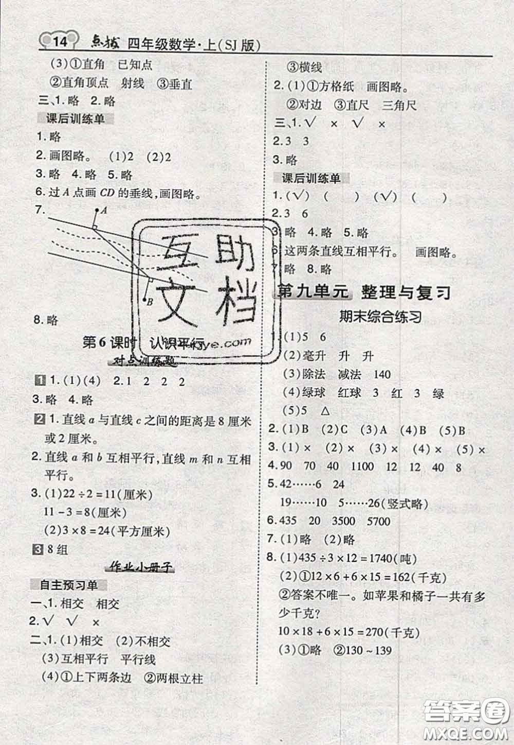 2020秋榮德基特高級教師點撥四年級數(shù)學上冊蘇教版參考答案