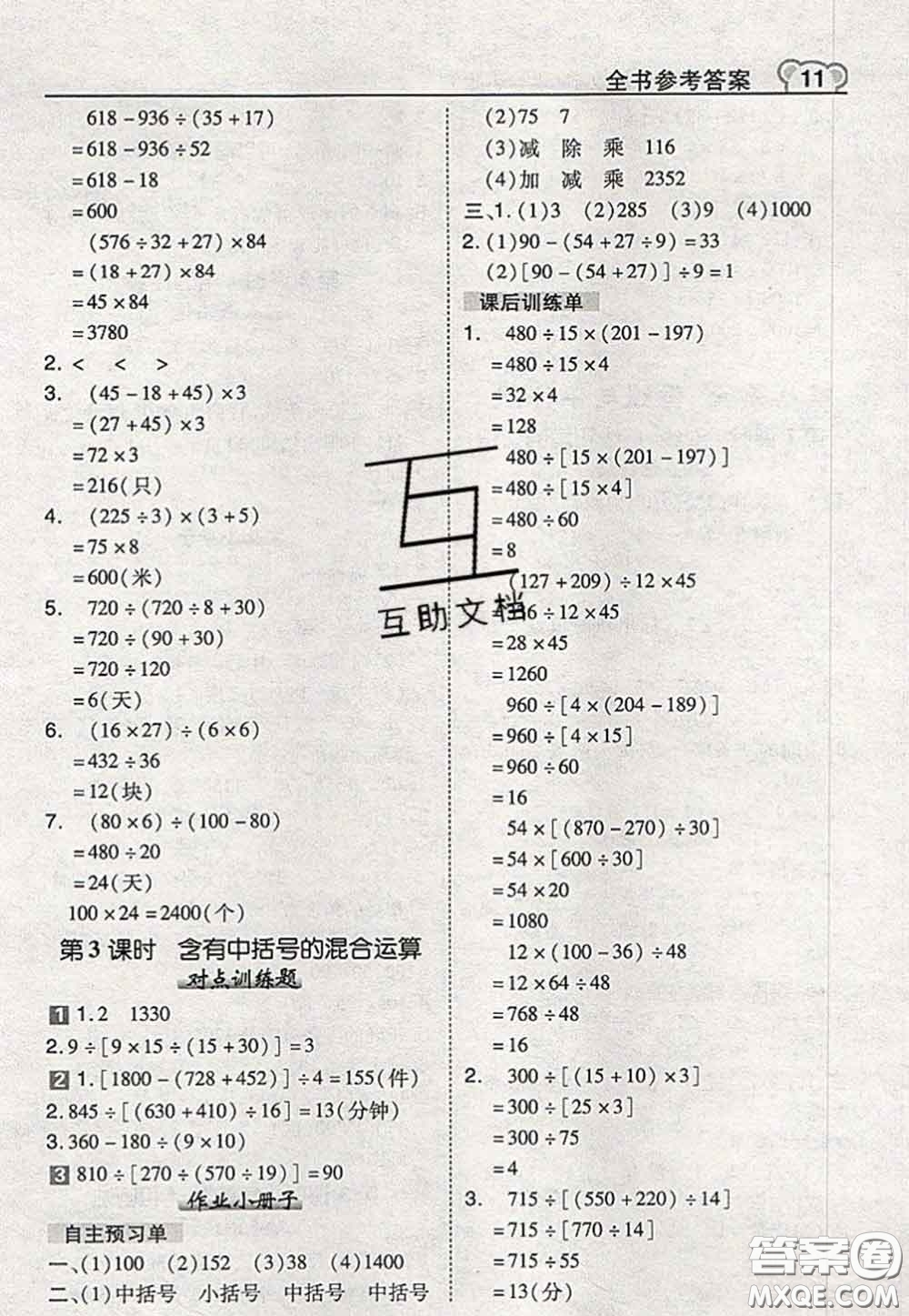 2020秋榮德基特高級教師點撥四年級數(shù)學上冊蘇教版參考答案