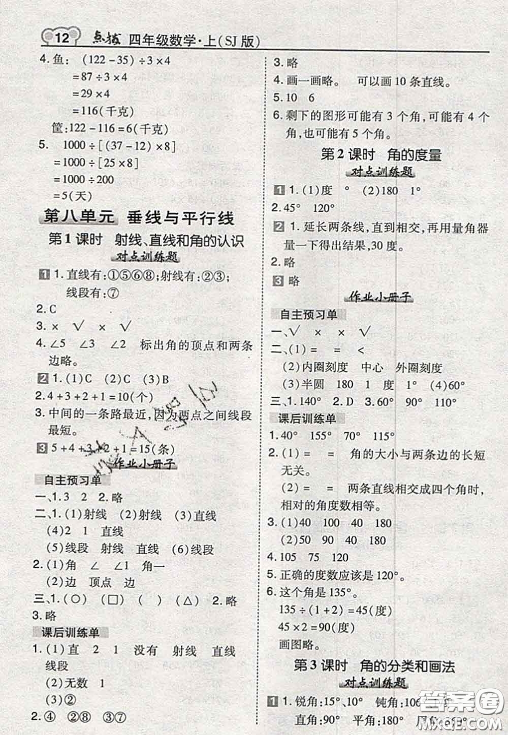 2020秋榮德基特高級教師點撥四年級數(shù)學上冊蘇教版參考答案