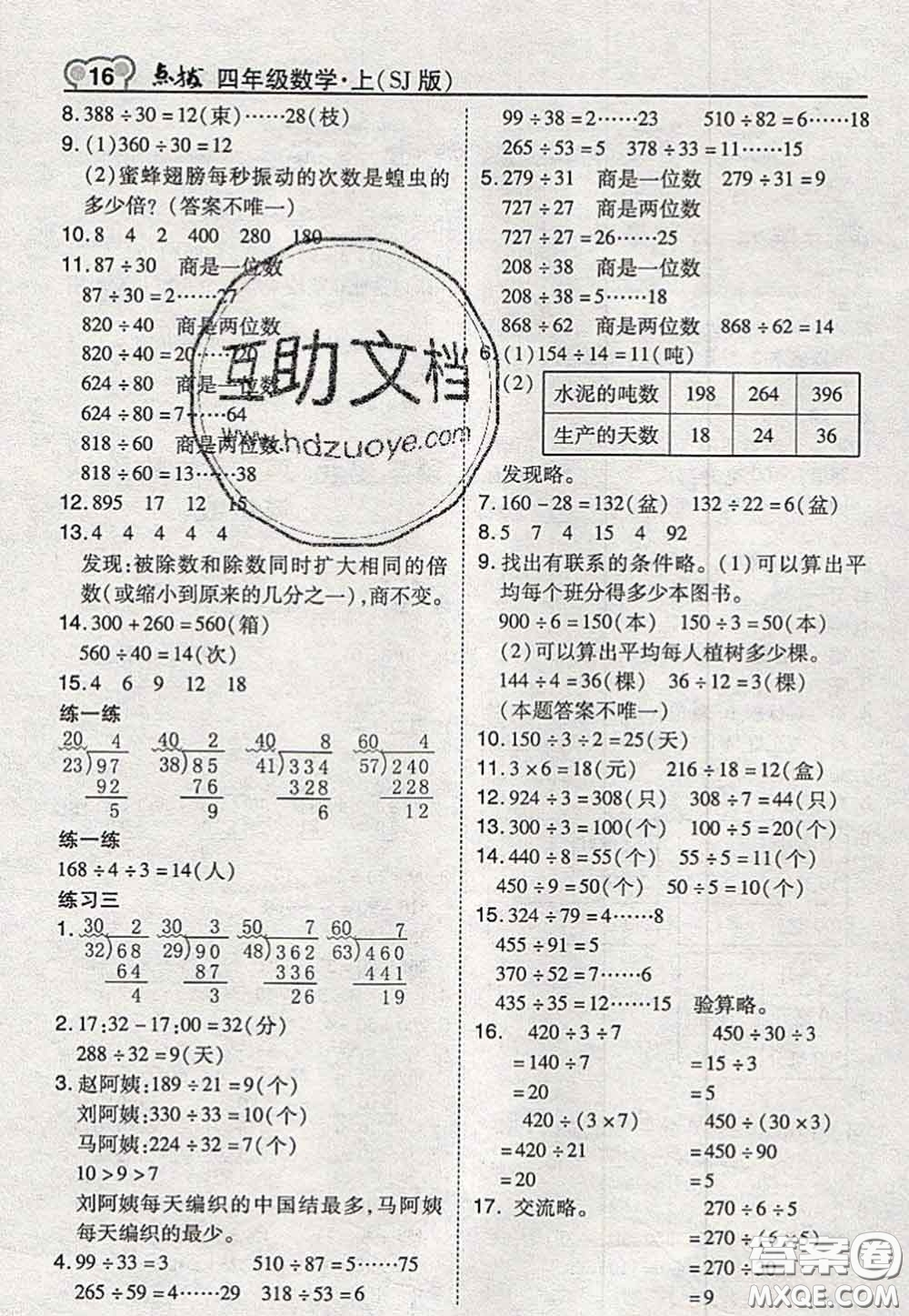 2020秋榮德基特高級教師點撥四年級數(shù)學上冊蘇教版參考答案