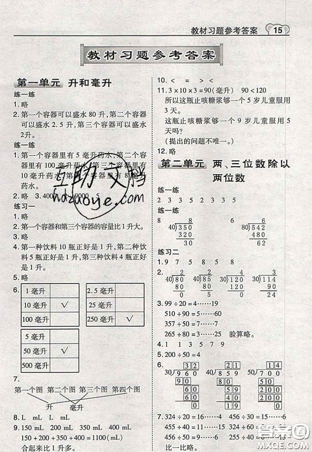 2020秋榮德基特高級教師點撥四年級數(shù)學上冊蘇教版參考答案