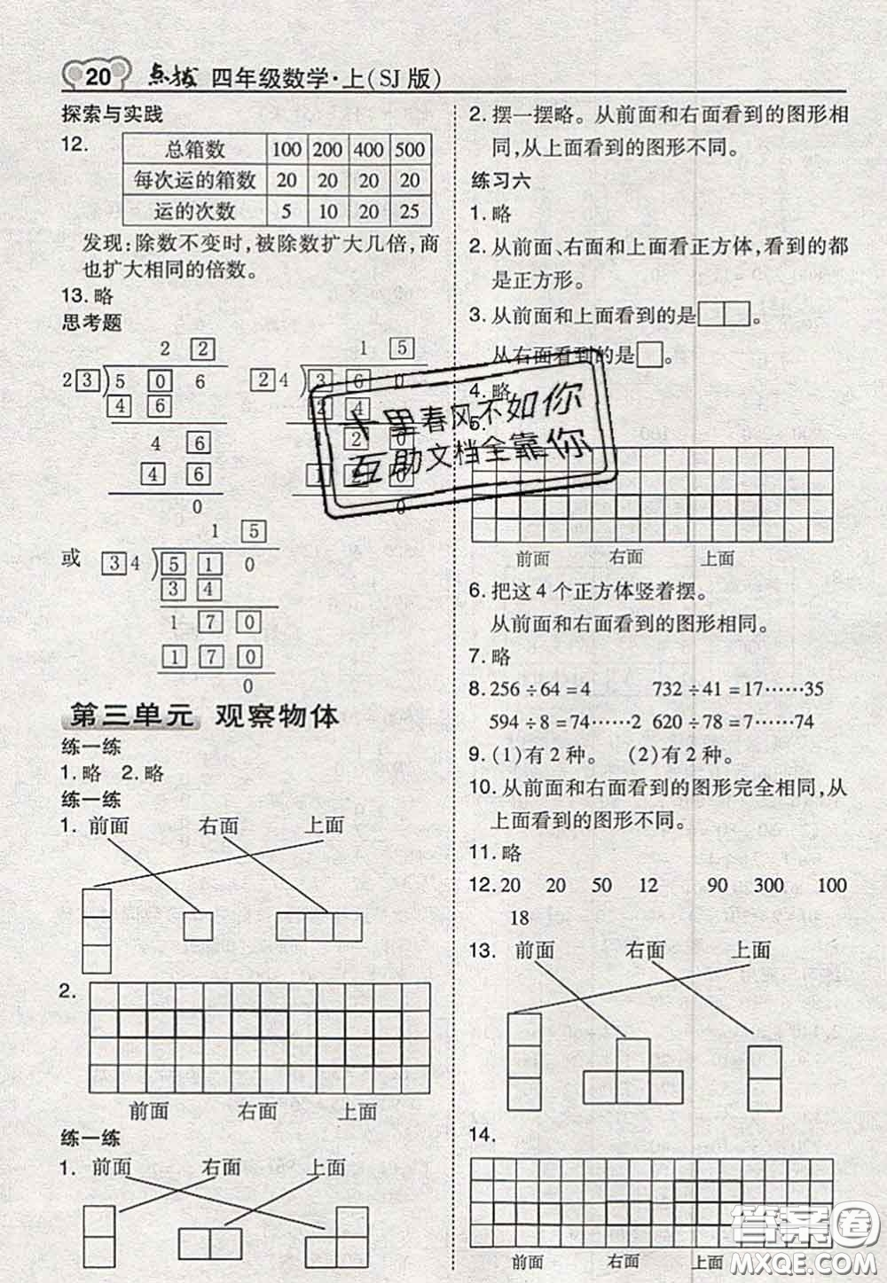 2020秋榮德基特高級教師點撥四年級數(shù)學上冊蘇教版參考答案