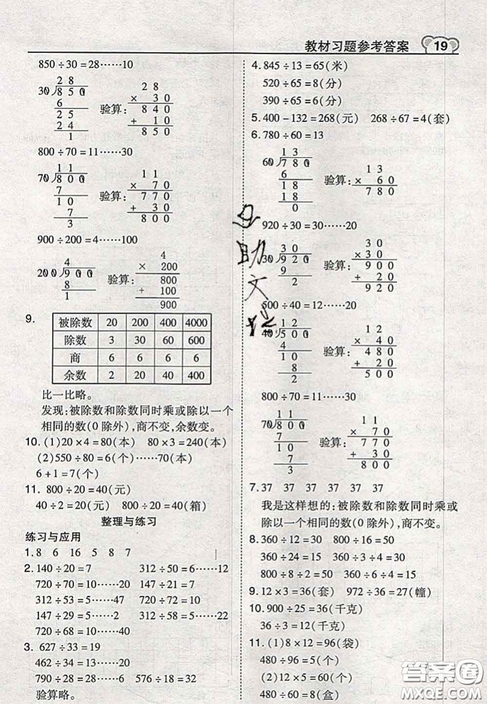 2020秋榮德基特高級教師點撥四年級數(shù)學上冊蘇教版參考答案