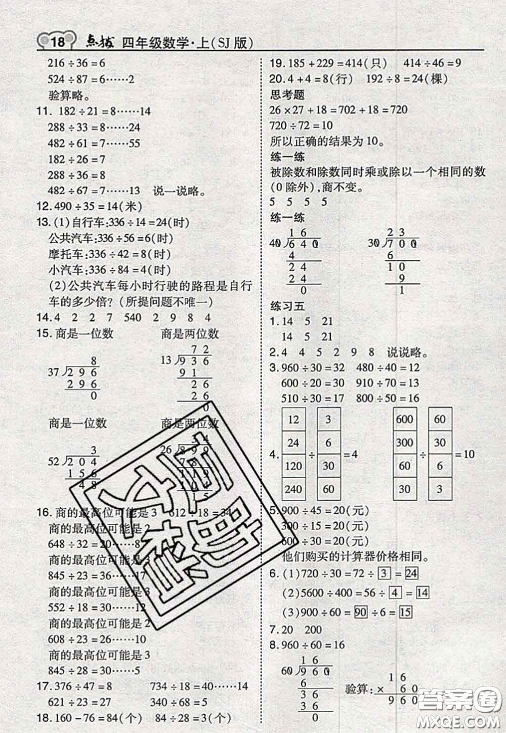 2020秋榮德基特高級教師點撥四年級數(shù)學上冊蘇教版參考答案