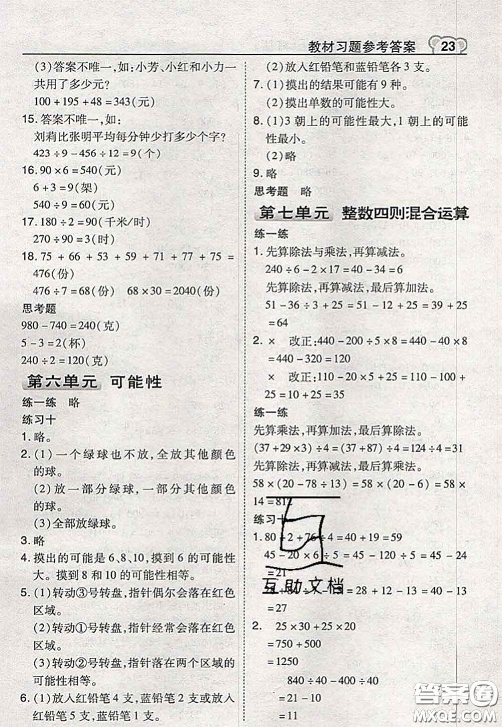 2020秋榮德基特高級教師點撥四年級數(shù)學上冊蘇教版參考答案