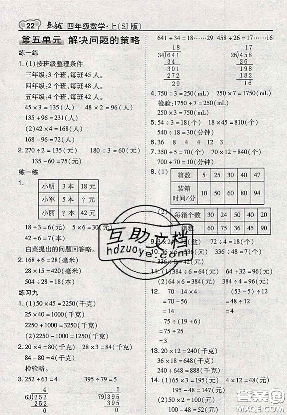 2020秋榮德基特高級教師點撥四年級數(shù)學上冊蘇教版參考答案