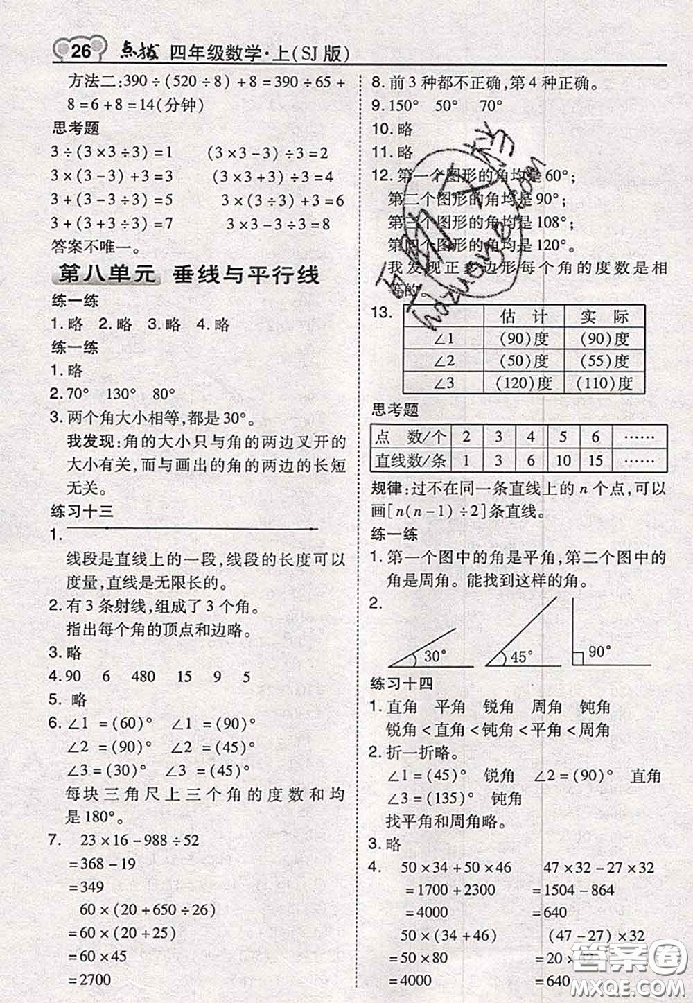 2020秋榮德基特高級教師點撥四年級數(shù)學上冊蘇教版參考答案