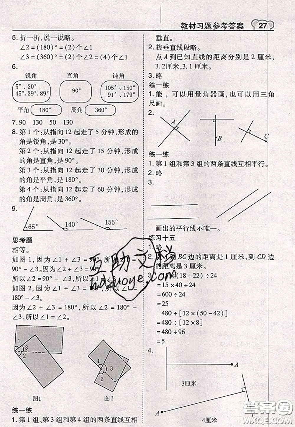 2020秋榮德基特高級教師點撥四年級數(shù)學上冊蘇教版參考答案