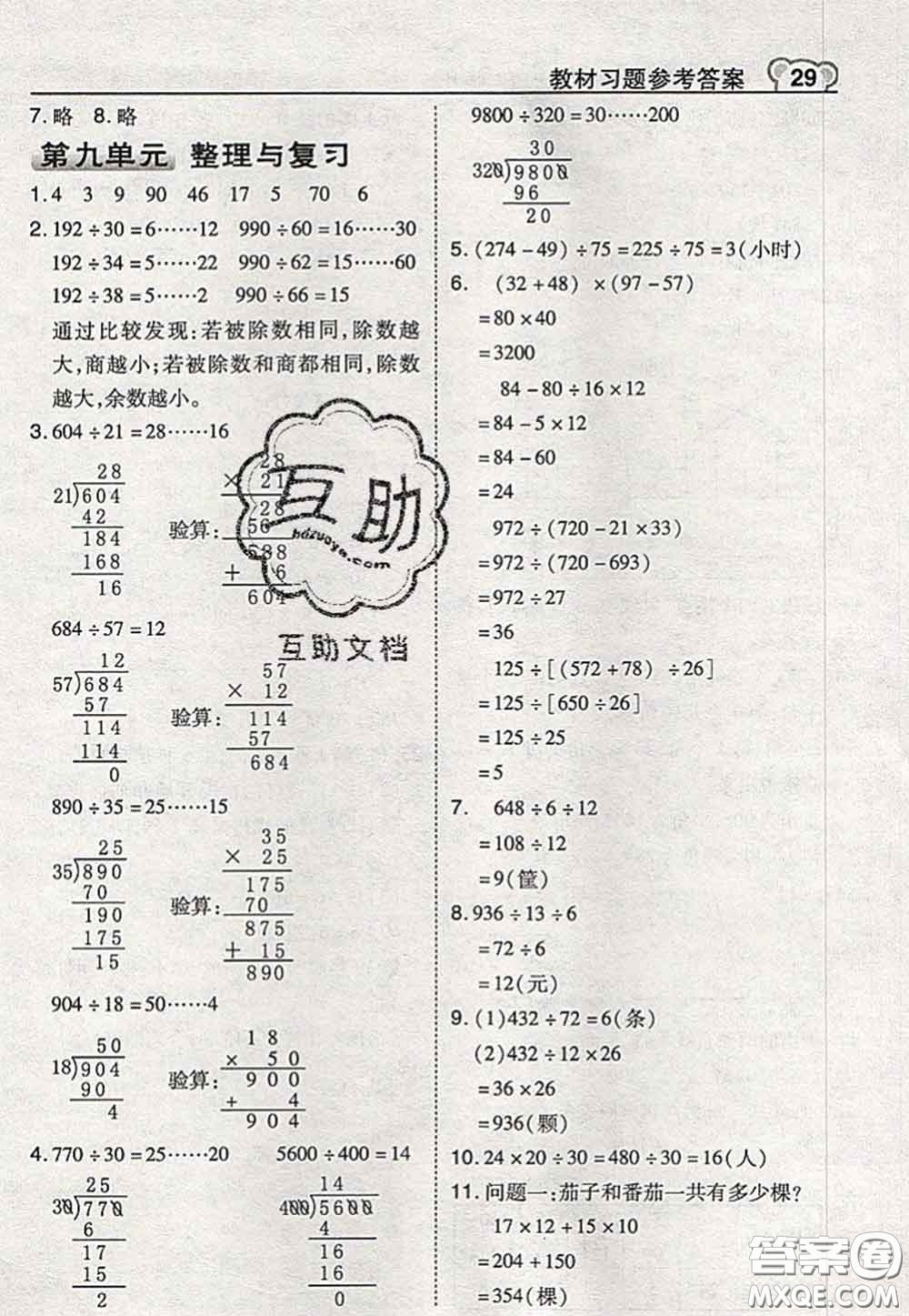 2020秋榮德基特高級教師點撥四年級數(shù)學上冊蘇教版參考答案