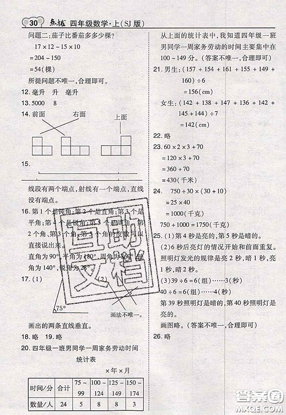 2020秋榮德基特高級教師點撥四年級數(shù)學上冊蘇教版參考答案