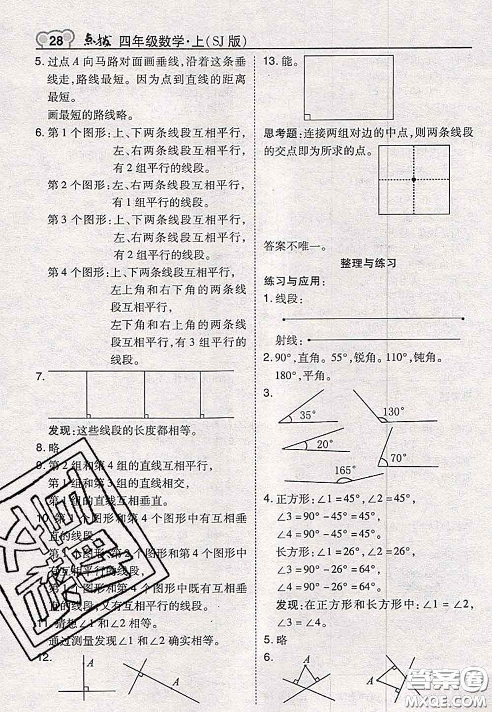 2020秋榮德基特高級教師點撥四年級數(shù)學上冊蘇教版參考答案