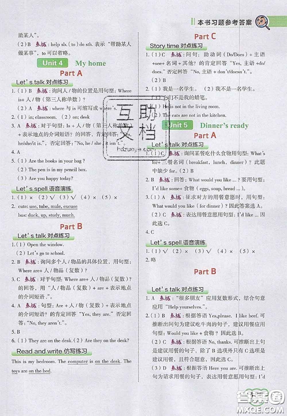 2020秋榮德基特高級教師點撥四年級英語上冊人教版參考答案