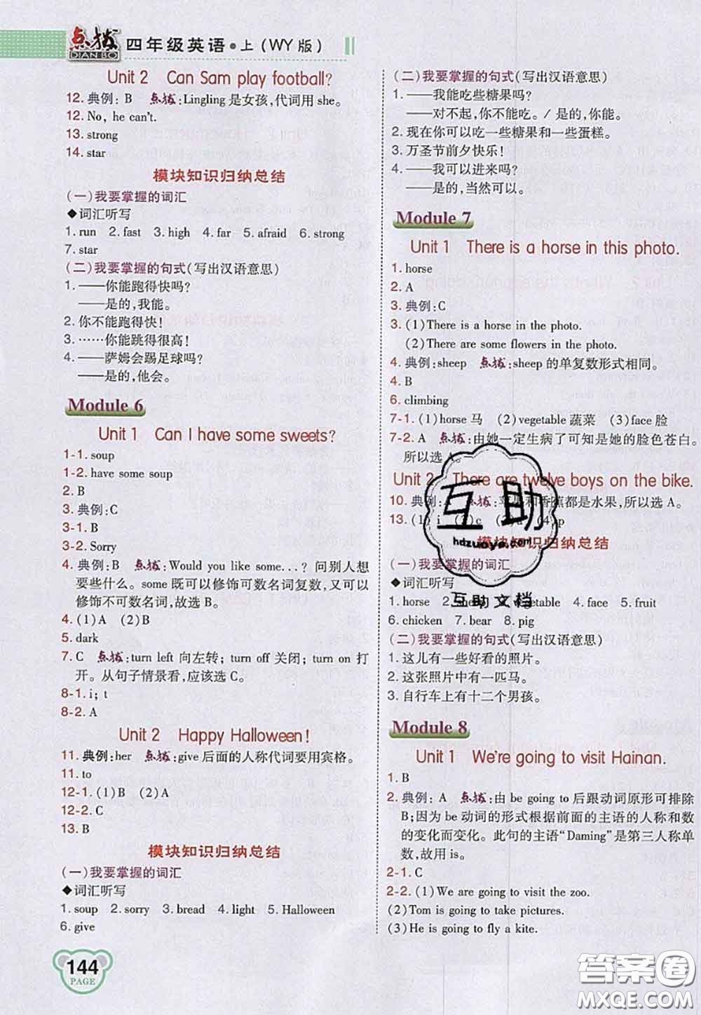 2020秋榮德基特高級(jí)教師點(diǎn)撥四年級(jí)英語上冊(cè)外研版參考答案