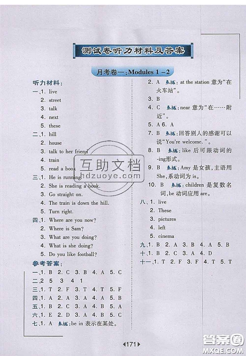 2020秋榮德基特高級(jí)教師點(diǎn)撥四年級(jí)英語上冊(cè)外研版參考答案