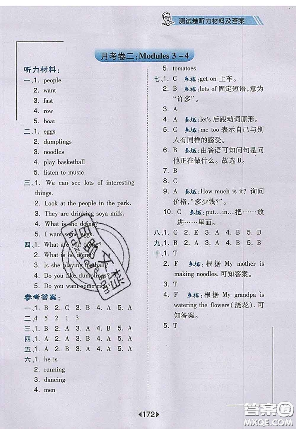 2020秋榮德基特高級(jí)教師點(diǎn)撥四年級(jí)英語上冊(cè)外研版參考答案