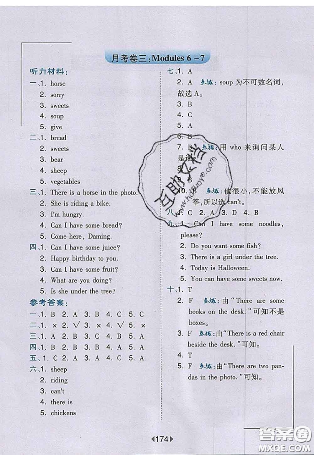 2020秋榮德基特高級(jí)教師點(diǎn)撥四年級(jí)英語上冊(cè)外研版參考答案