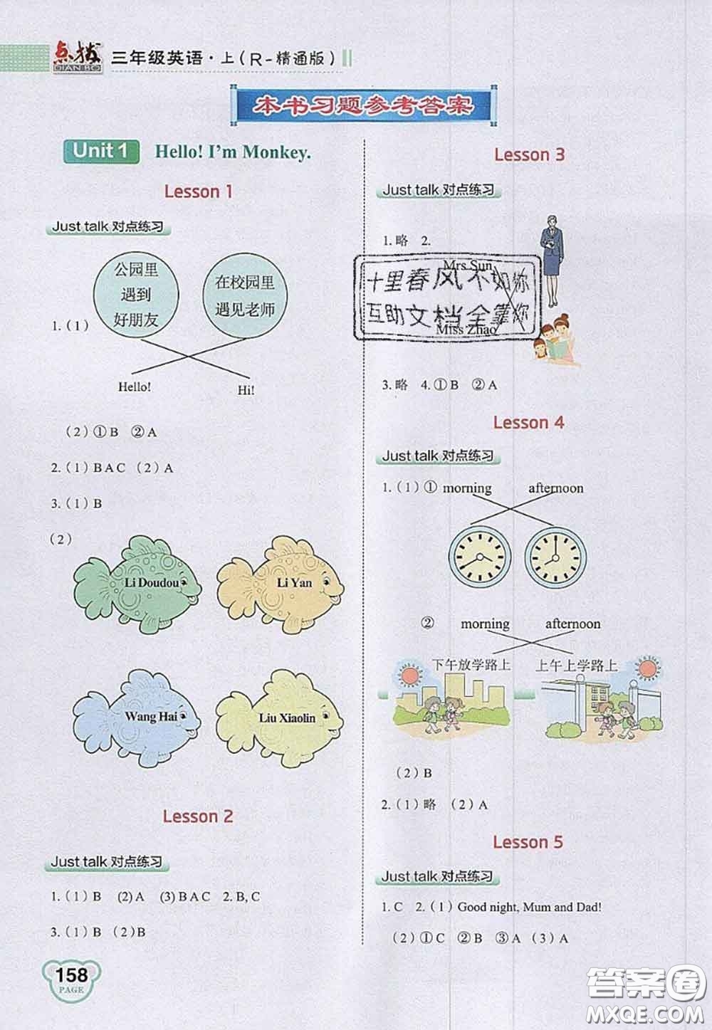 2020秋榮德基特高級(jí)教師點(diǎn)撥三年級(jí)英語上冊(cè)人教精通版參考答案