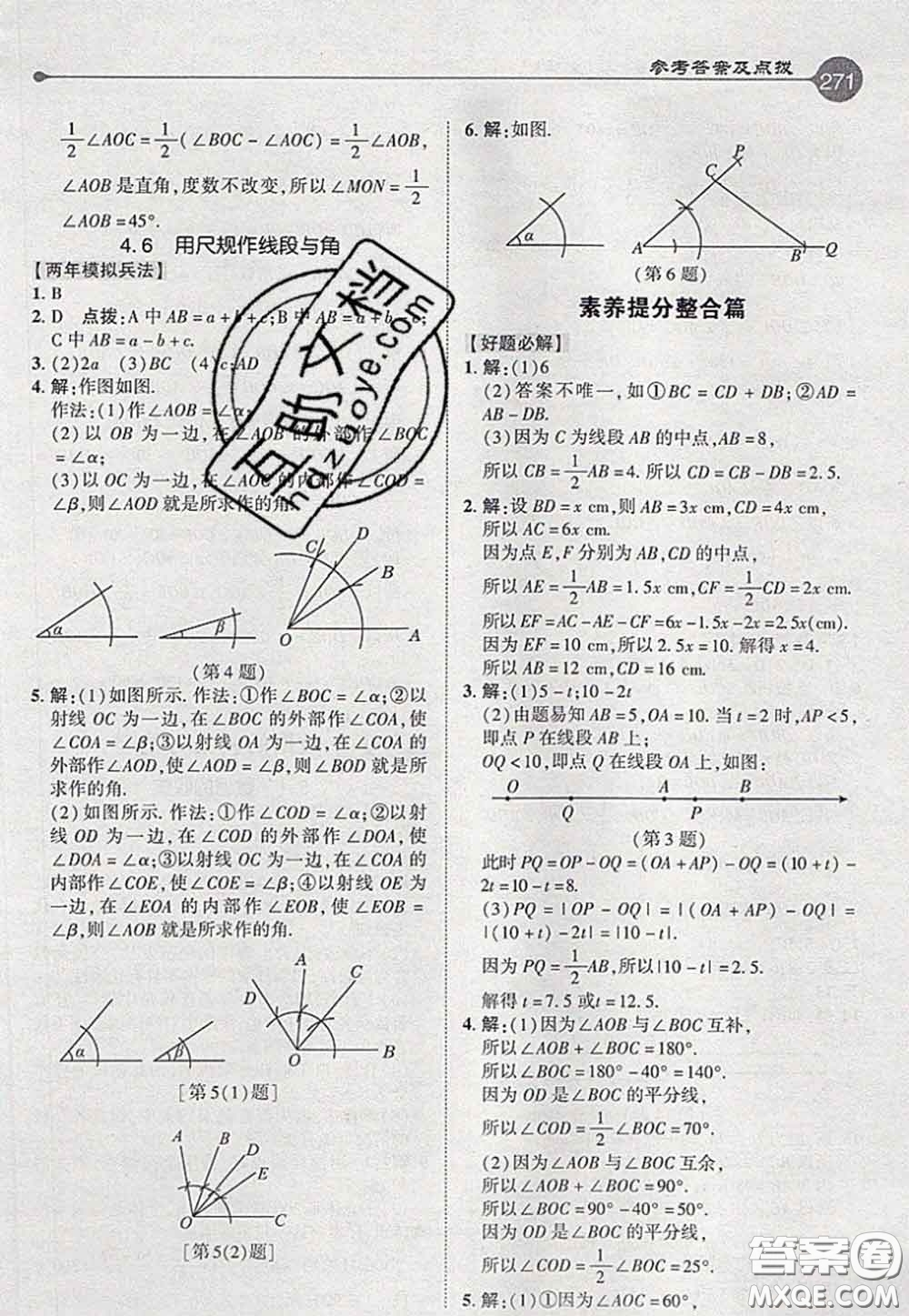 2020秋榮德基特高級教師點(diǎn)撥七年級數(shù)學(xué)上冊滬科版參考答案