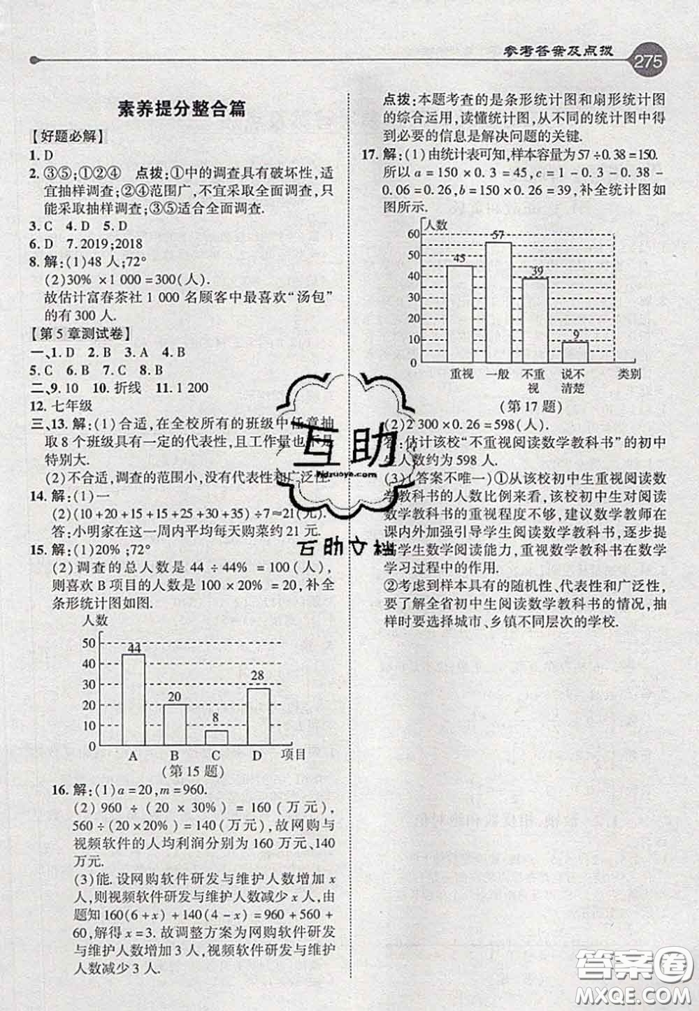 2020秋榮德基特高級教師點(diǎn)撥七年級數(shù)學(xué)上冊滬科版參考答案