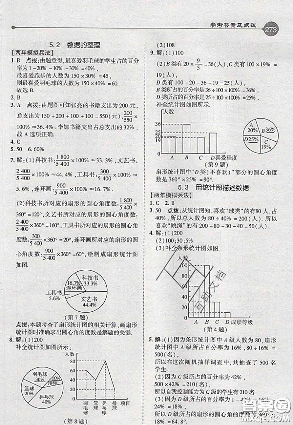 2020秋榮德基特高級教師點(diǎn)撥七年級數(shù)學(xué)上冊滬科版參考答案