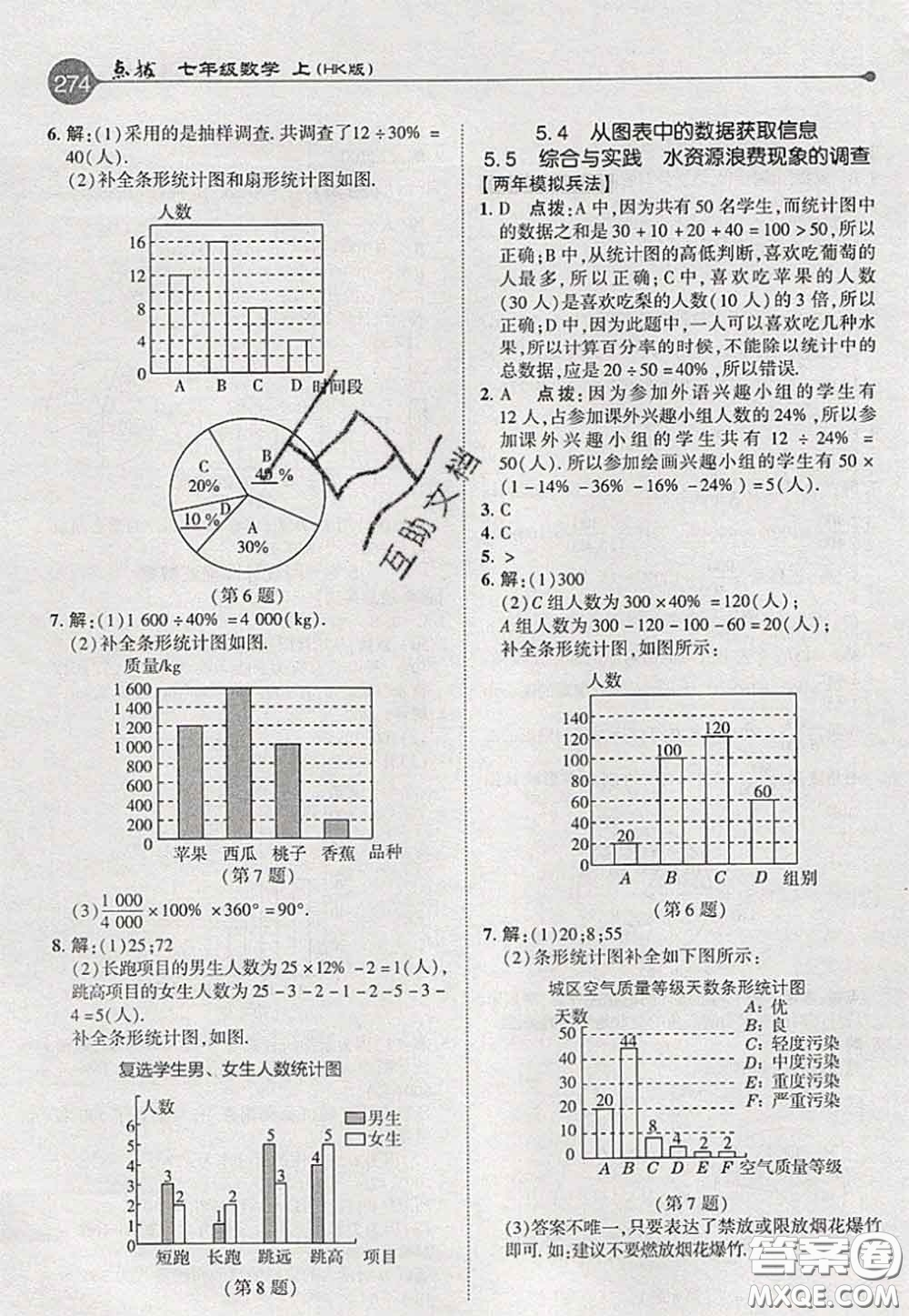 2020秋榮德基特高級教師點(diǎn)撥七年級數(shù)學(xué)上冊滬科版參考答案