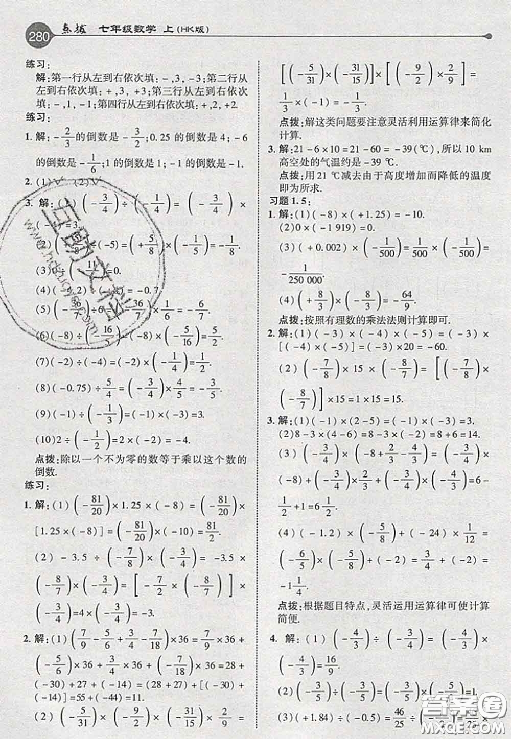 2020秋榮德基特高級教師點(diǎn)撥七年級數(shù)學(xué)上冊滬科版參考答案