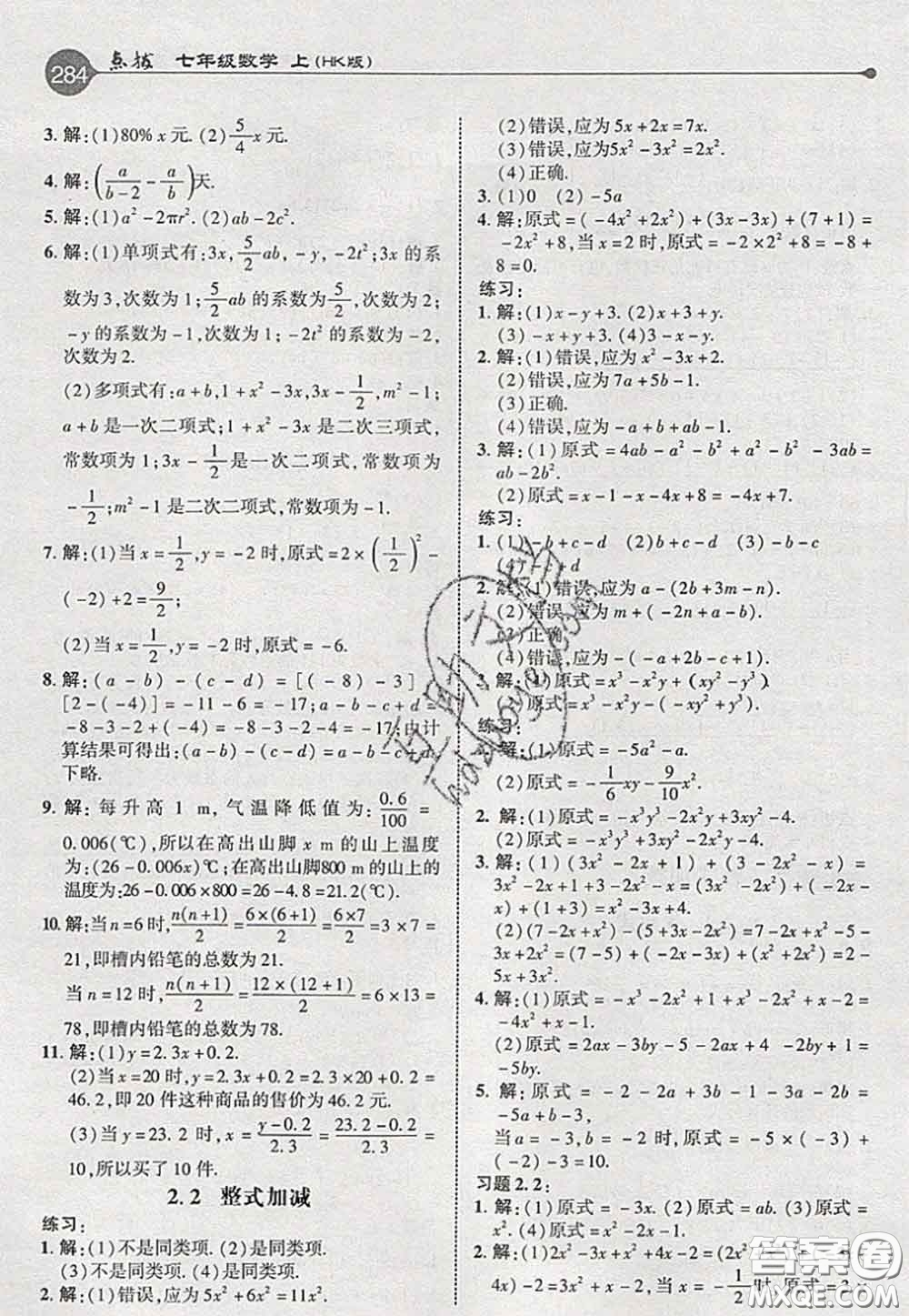 2020秋榮德基特高級教師點(diǎn)撥七年級數(shù)學(xué)上冊滬科版參考答案