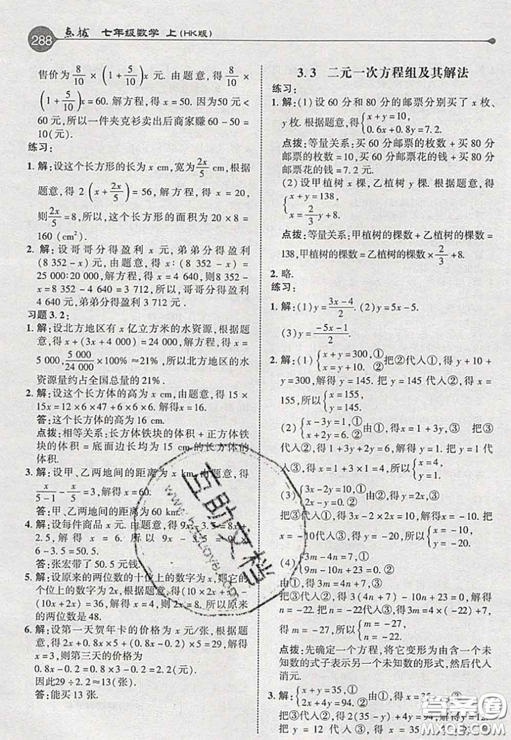 2020秋榮德基特高級教師點(diǎn)撥七年級數(shù)學(xué)上冊滬科版參考答案