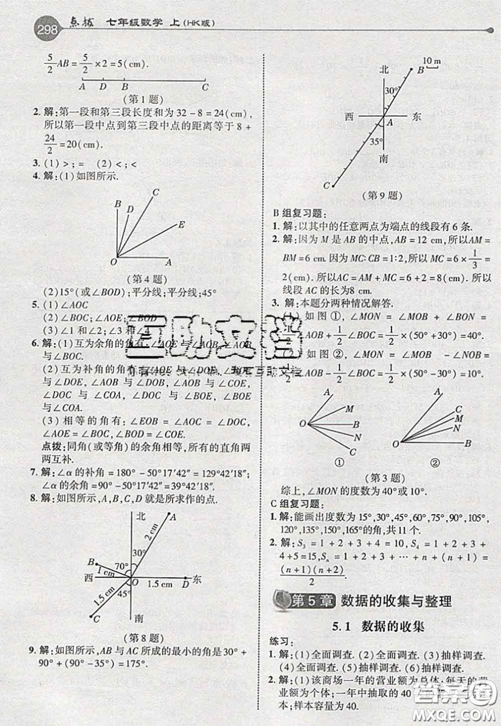 2020秋榮德基特高級教師點(diǎn)撥七年級數(shù)學(xué)上冊滬科版參考答案