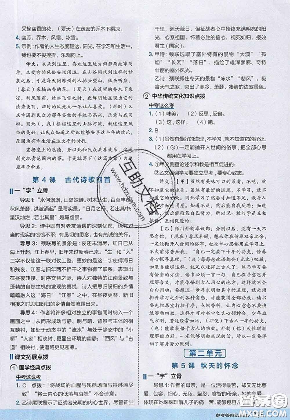 2020秋榮德基特高級教師點(diǎn)撥七年級語文上冊人教版參考答案