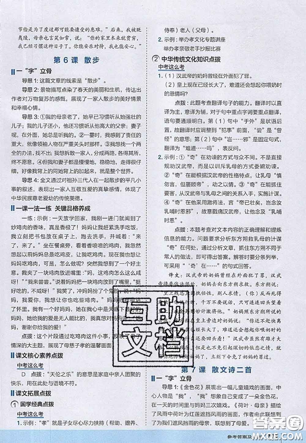 2020秋榮德基特高級教師點(diǎn)撥七年級語文上冊人教版參考答案