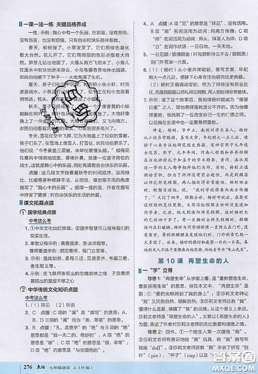 2020秋榮德基特高級教師點(diǎn)撥七年級語文上冊人教版參考答案