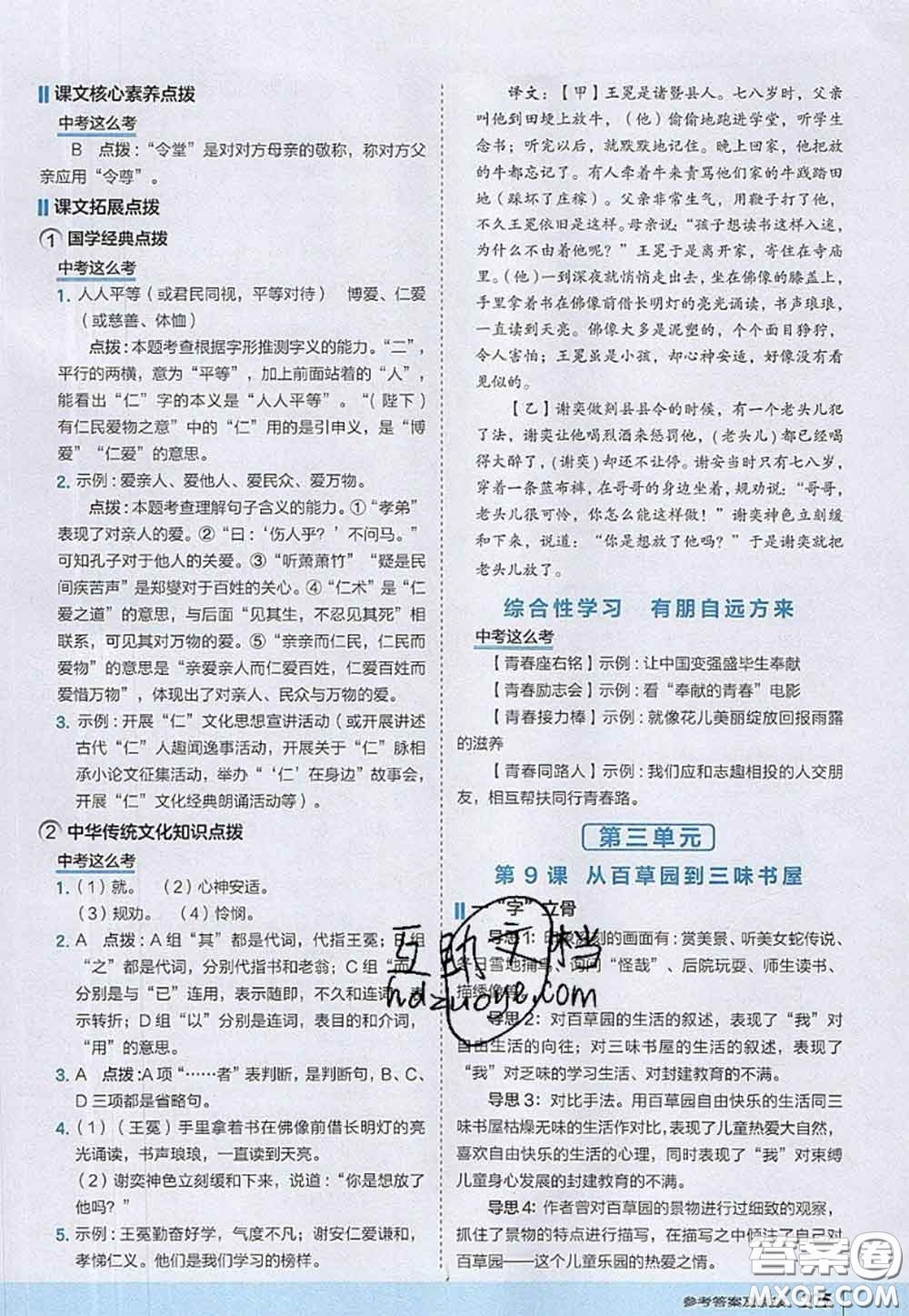 2020秋榮德基特高級教師點(diǎn)撥七年級語文上冊人教版參考答案